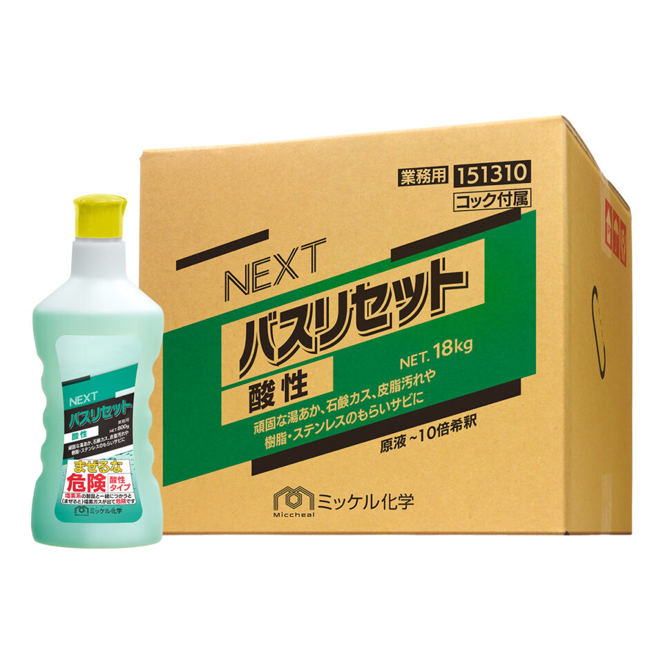 1_NEXTバスリセット酸性