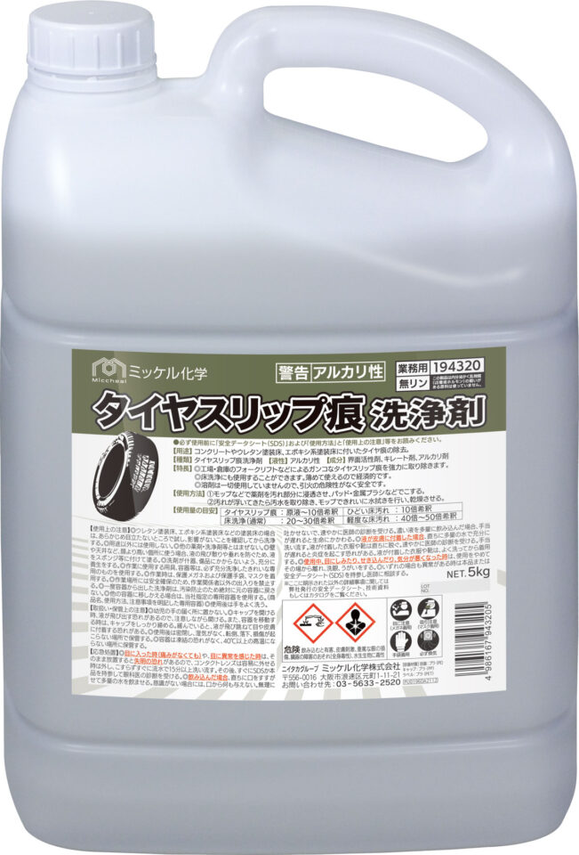1_タイヤスリップ痕洗浄剤_5kg_W1200px