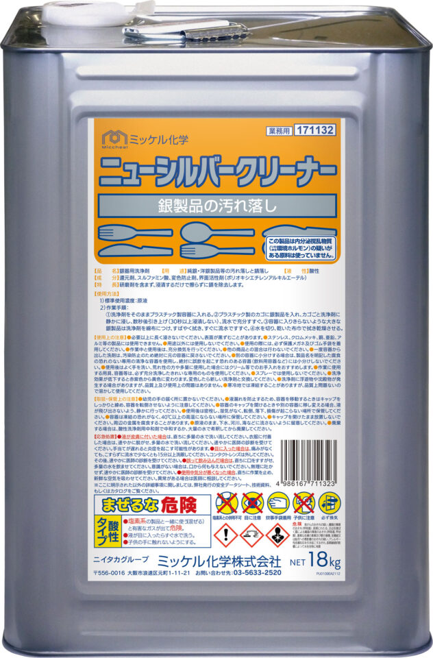 1_ニューシルバークリーナー_18kg_W1200px