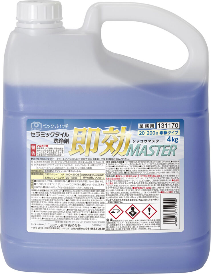 1_即効MASTER_4kg_W1200px