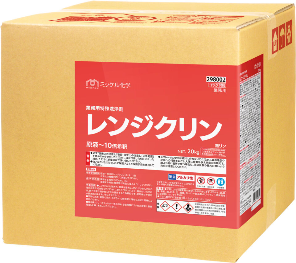 2_レンジクリン_20kg_W1200px