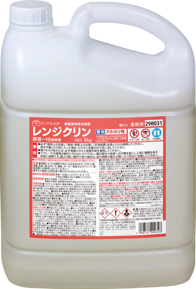 3_レンジクリン_5kg_W1200px