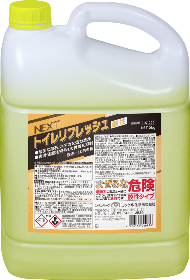 161220_NEXTトイレリフレッシュ酸性_5kg_W1200px