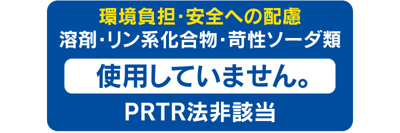 速撃洗浄 - ミッケル化学株式会社