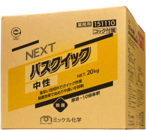 151110_NEXTバスクイック中性_20kg_下から_W1200px