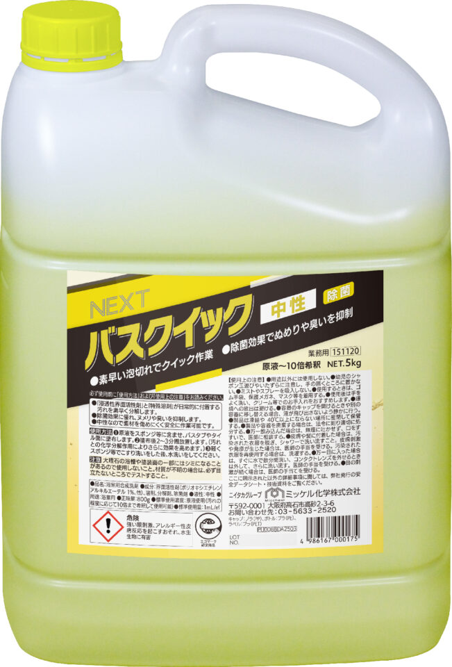 151120_NEXTバスクイック中性_5kg_W1200px