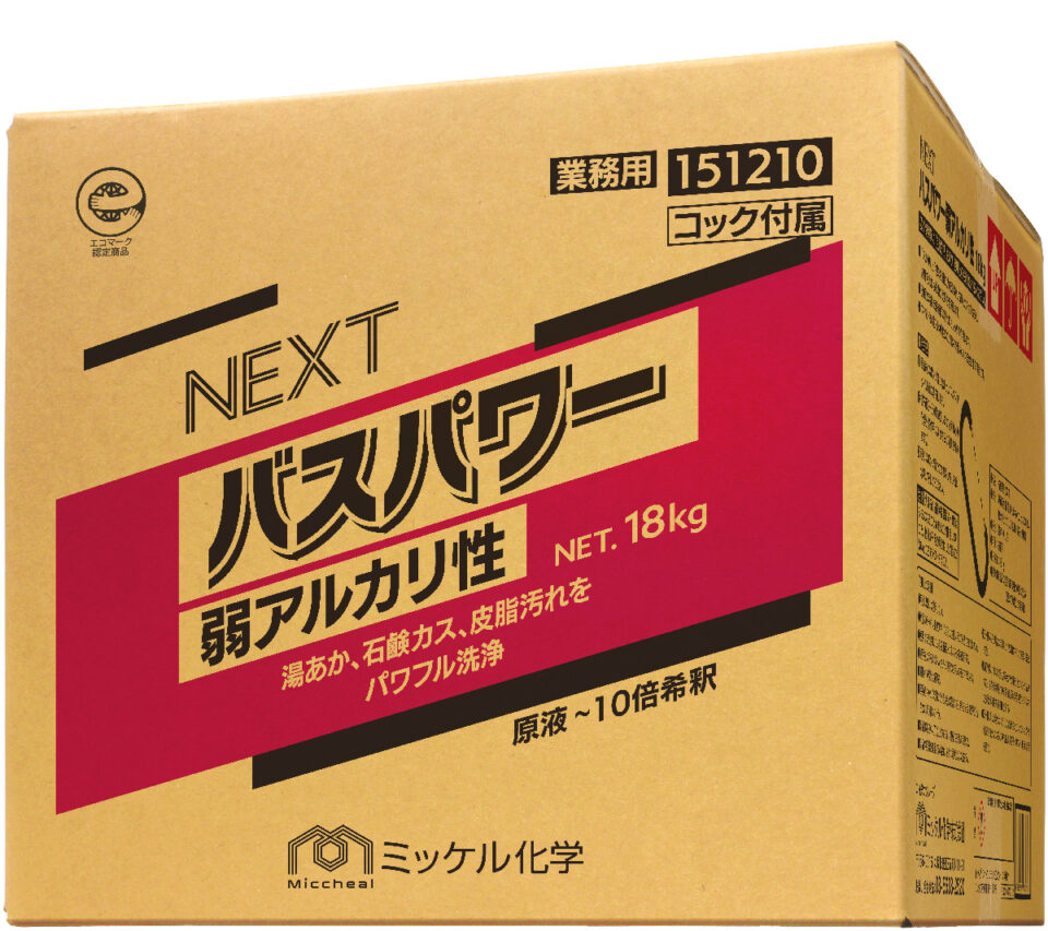 151210_NEXTバスパワー弱アルカリ性_18kg_下から_W1200px