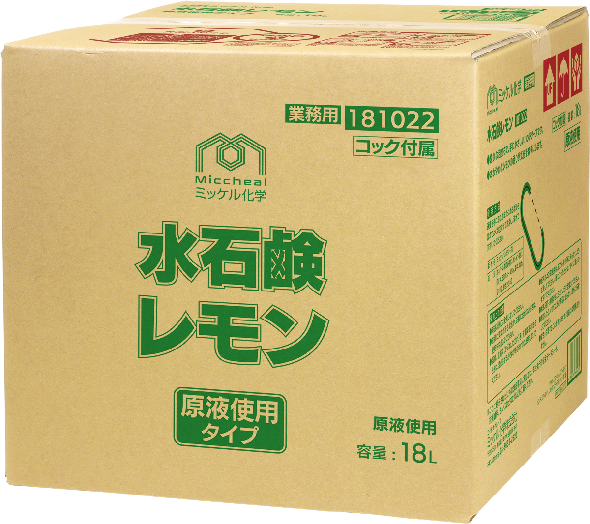 水石鹸レモン - ミッケル化学株式会社