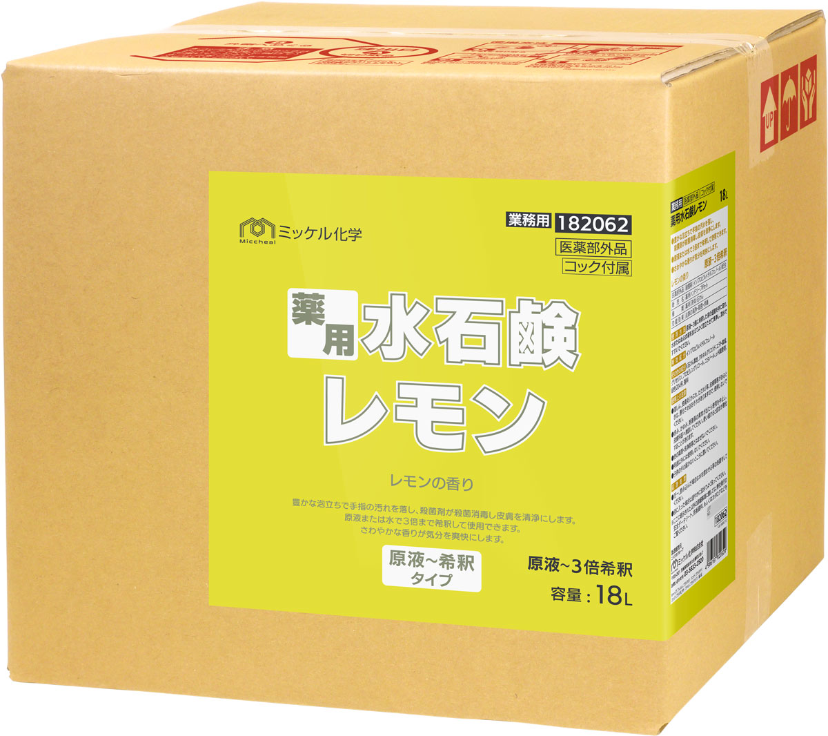 薬用水石鹸レモン - ミッケル化学株式会社