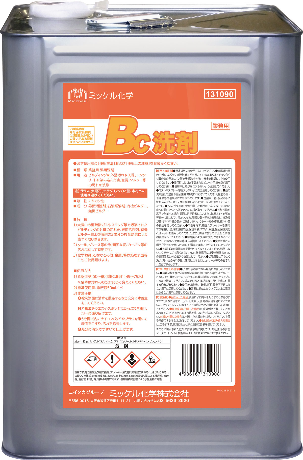 BC洗剤 - ミッケル化学株式会社
