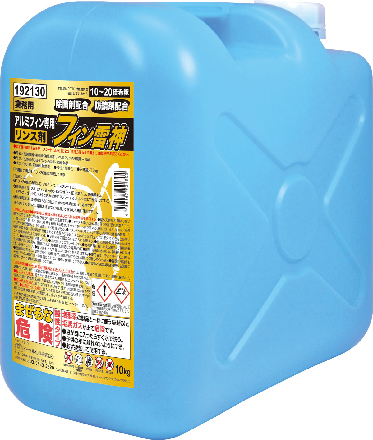 フィン雷神 | ミッケル化学株式会社