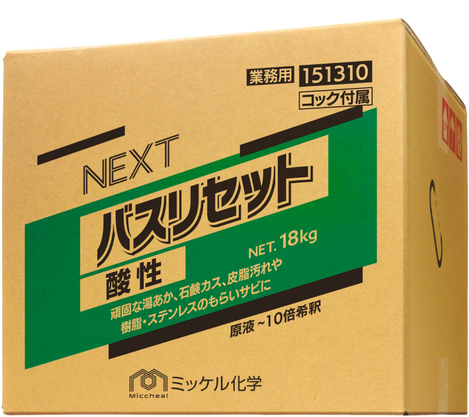 NEXTバスリセット酸性 - ミッケル化学株式会社