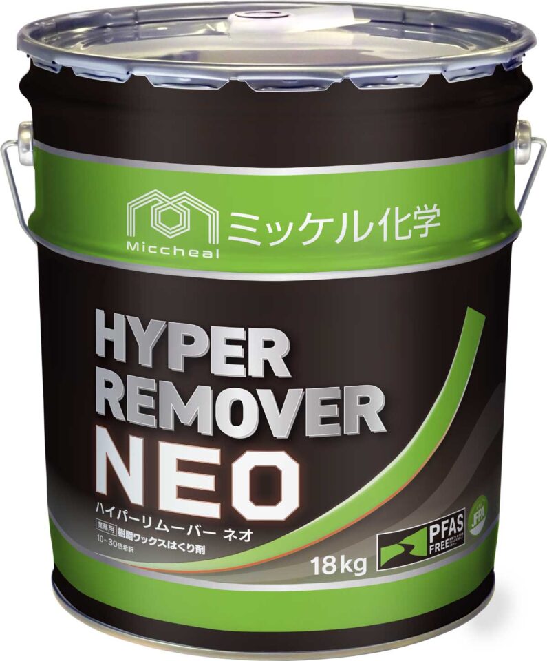 ミッケル化学 ハイパーリムーバーNEO 18kg